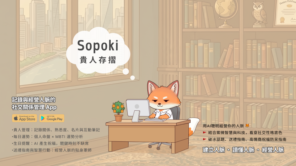 Sopoki 貴人存摺